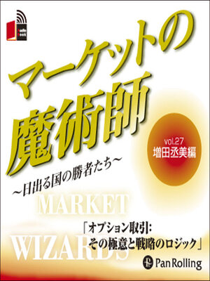cover image of マーケットの魔術師 ～日出る国の勝者たち～ Vol.27